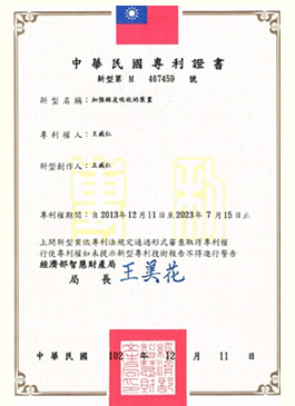 面膜專利-臺灣證書
