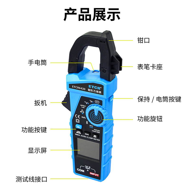 ETCR6430產品展示.jpg